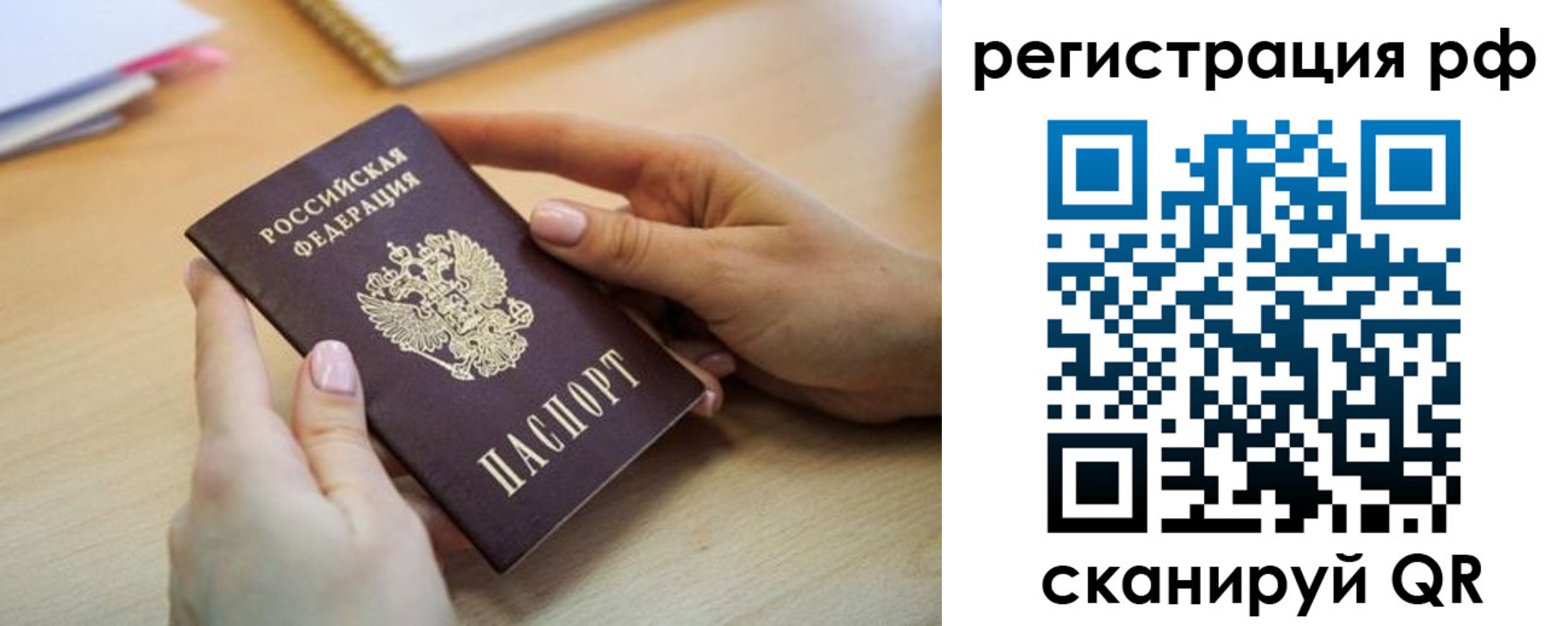 временная регистрация для всех в Сергиевом Посаде