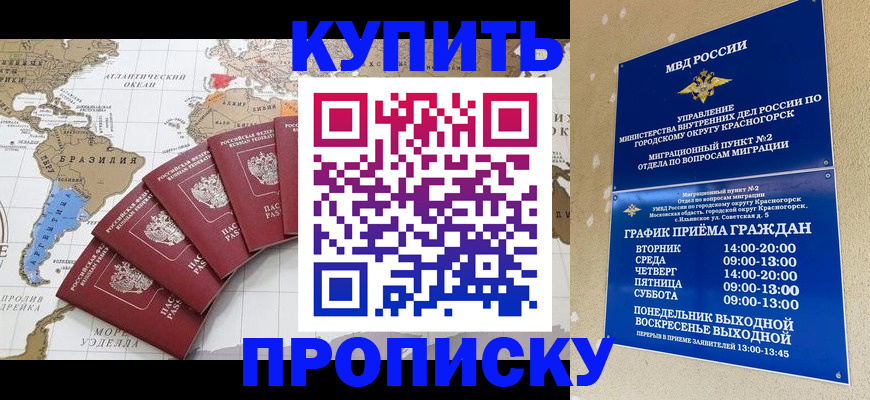 прописка от собственника в Сергиевом Посаде