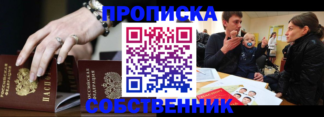 регистрация в Сергиевом Посаде