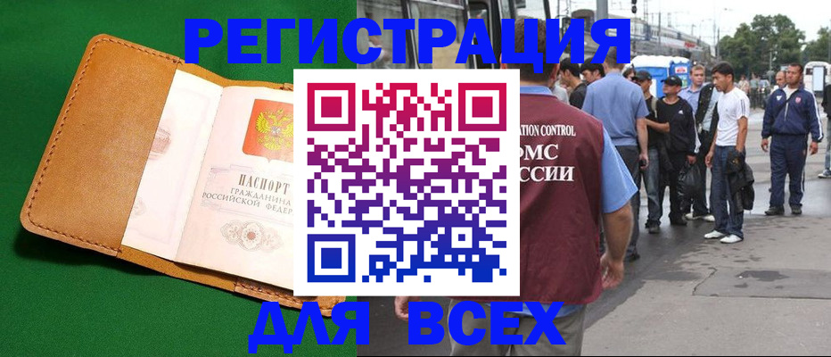 прописка в Сергиевом Посаде